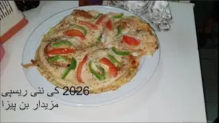 Bun Pizza 2026 Brand New Recipe |  بن اور انڈے سے نئے سٹائل کا پیزا بنا کر گھر والوں کو خوش کر دیں