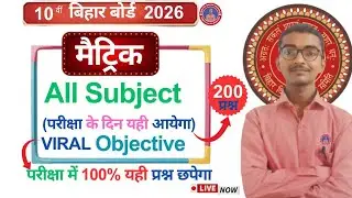 परीक्षा के दिन यही आयेगा🔥|| Class 10th All Subject Viral Objective Question 2026 || जल्दी देख लो 🙏