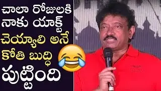 Ram Gopal Varma Super Hilarious Speech @ COBRA Movie Launch | Manastars