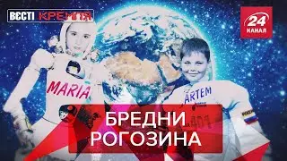 Преемник робота Феди, Вести Кремля. Сливки, часть 1, 30 ноября 2019