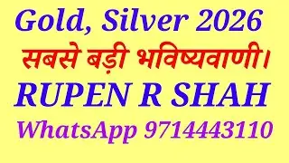 Gold, Silver 2026 में कैसा रहेगा? सबसे बड़ी भविष्यवाणी।