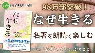 ラジオ「1万年堂出版の時間」 １月１０日、１１日放送【なぜ生きる】