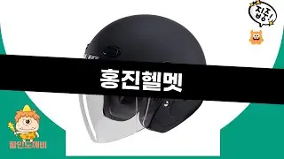 홍진 CL-33, i31 비교! 오픈페이스 헬멧 끝판왕? (무광블랙)