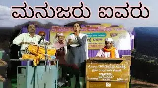 ಮನುಜರೊಳೈದು ಸುಕೃತ / ತತ್ವ ಪದ / TOP Bhajana badaa
