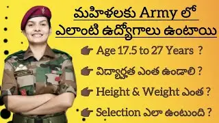 Females How to Join Army in Telugu #army #female #women #girl #joinindianarmy #officer #agniveer
