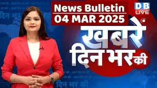 din bhar ki khabar | news of the day, hindi news india|top news |Rahul Gandhi | share market #dblive