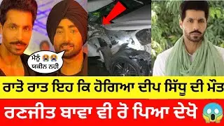 deep sidhu Death reason Deep sidhu car accident today |
