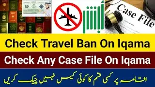 how to check travel ban on iqama | iqama pe koi case hai absher se check kare | iqama fine check
