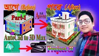 How to import Auto Cad file to 3d Max  Materials Edit || অটোক্যাড ফাইল ৩ডি ম্যাক্স এ ইমপোর্ট ||