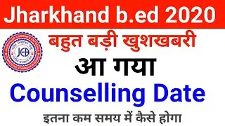 Jharkhand b.ed counselling date 2021 | jharakhand b.ed counselling | b.ed counselling date