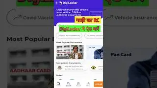 RC Digilockar Me Kaise Add Kare || How To Add RC In DigiLocker