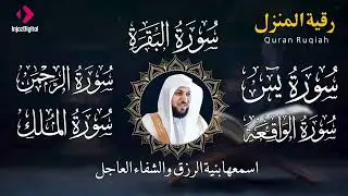 استمع بنية الرزق والبركة بإذن الله  يس   الرحمن   الواقعة   الملك  الشيخ ماهر المعيقلي 🕋🤲🏻