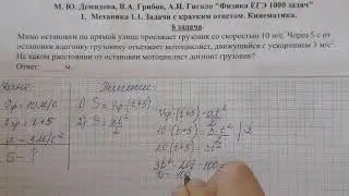 6 задача. 1. Механика. Кинематика. Физика. ЕГЭ 1000 задач. Решение и разбор. ГДЗ.