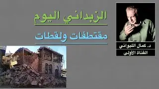 هكذا الحياة في بلدي اليوم