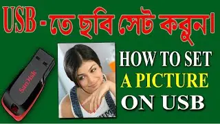 How to change USB drive icon/External hard drive/memory card icon set your picture on USB.