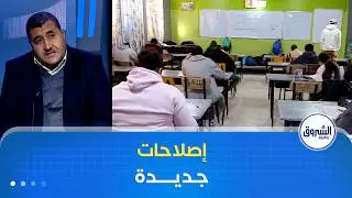 العاشرة | إصلاحات جديدة خلال الموسم الدراسي المقبل.. تخفيف المناهج وإسناد كل مادة لأستاذ مختص