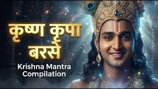 श्री कृष्ण कृपा पाएँ 🙏 Krishna Mantra Collection | Divine Chanting for Calm Mind