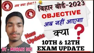Class 10th@12th || BIHAR BOARD || NEW UPDATE || CHANGE EXAM PATTERN || BY - MURARI SIR @Apexlearning