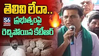 KTR Shocking Comments On Telangana Govt.|CM Revanth Reddy |Cotton Farmers Protest | S6 News Siddipet