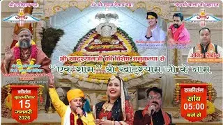 🔴 LIVE TODAY | श्री श्याम संकीर्तन महोत्सव 🙏 | Shamli Mandir UP | Khushboo Radha
