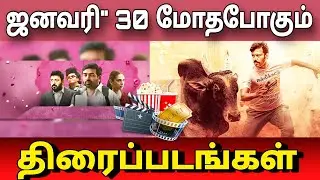 January 30 Release Movie List | Horror Thriller Mass Movie | Upcoming Movie List Tamil