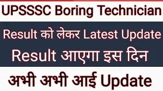 UPSSSC Boring Technician Result Date | UPSSSC Boring Technician Cutoff