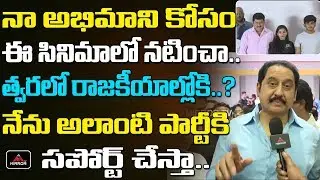 Hero Suman About Politics & Parari Movie | Senior Actor Suman | Tollywood Updates | Mirror TV
