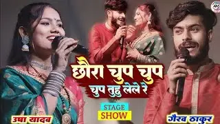 Gaurav thakur aur Usha yadav state so program ❤️🥰