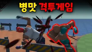 그냥 쥬우우우우운내 싸우는 병맛 격투게임 [드렁큰 레슬러2]