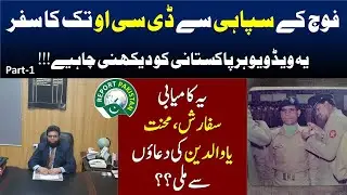 Motivational Story about Life of Abdul Ghafoor Ch | Success Story | Urdu Hindi | Report P | Part-1