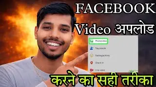 Facebook Me Video Upload करने का सही तरीका || Video Upload Kaise Kare ✅ Facebook Reels Uploade