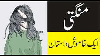 Mangti #moraink منگتی ایک خاموش داستان