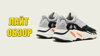 Adidas Yeezy 700. Неоправданно дорого?