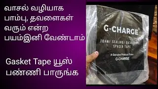 பாம்புகள், தவளைகள் மற்றும் தேள்கள்  நுழைவதைத் தடுக்க இதைப் பயன்படுத்தவும்|gasket Tape |spacer Tape