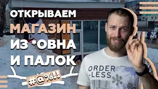 Свой Магазин за месяц, с минимальными вложениями!
