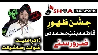 Jashan Janab E Fatima SA -ZAKIR SHOUKAT RAZA SHOUKAT - 2020