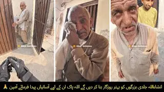 انشاءاللہ جلدی بزرگوں کو بہتر روزگار بنا کر دیں گے اللہ پاک ان کے لیے آسانیاں پیدا فرمائے آمین 🙏