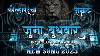JUNA BUDHWAR💙🤍 NEW SONG 2023 || DJ GOLU & DJ BABLU || KOLHAPUR