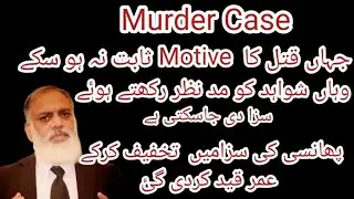 Where No Motive is Alleged, Capital Punishment Can be awarded keeping in view Evidence.Murde Case