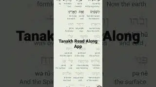 הָֽיְתָ֥ה - Tanakh Read Along App
