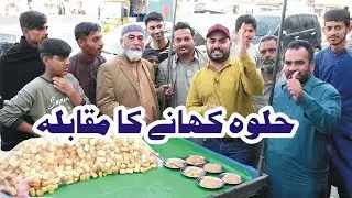 Halwa Khany Ka Muqabla | Food Challenge |