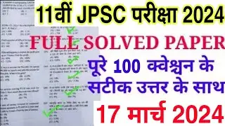 11th JPSC Answer Key 2024 | JPSC 11th Answer Key | 11th JPSC Question Paper 2024 | JPSC Question