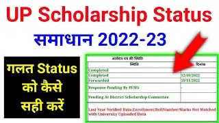 UP Scholarship Enrollment/Roll no/UP ICSE board/Mark's not matched University स्टेटस समाधान 2022-23