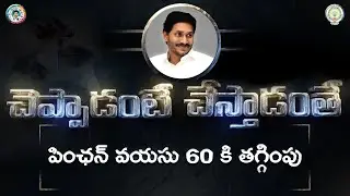 Pension Age 65 to 60 || Fulfilling election promises