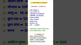 #RRB group D Bharti 2026 #22000+post #Railway Group D 2026 Latest News #Railway vacancy update 2026🙂