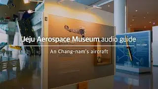 Аудиогид Музея аэрокосмической техники Чеджу (самолет Ан Чаннама) ✈️🚀