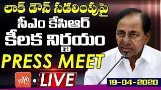 LIVE: CM KCR Press Meet Live | KCR On Lockdown Relaxation | KCR Cabinet Meeting | Telangana |YOYO TV