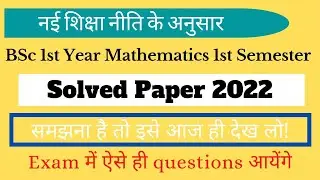 🔴Live|BSc 1st year maths 1st semester|Solved Paper 2022|According to new syllabus