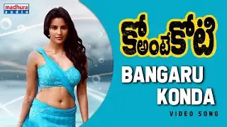 Bangaru Konda Full Video Song | Ko Antey Koti | Shakti Kanth Karthik | Sharwanand | Anish Kuruvilla
