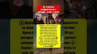 🔥 98-летняя Антонова назвала 2 привычки #новости #история
